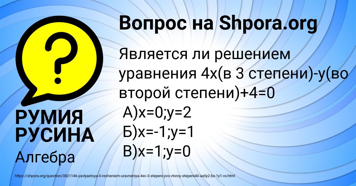 Картинка с текстом вопроса от пользователя РУМИЯ РУСИНА