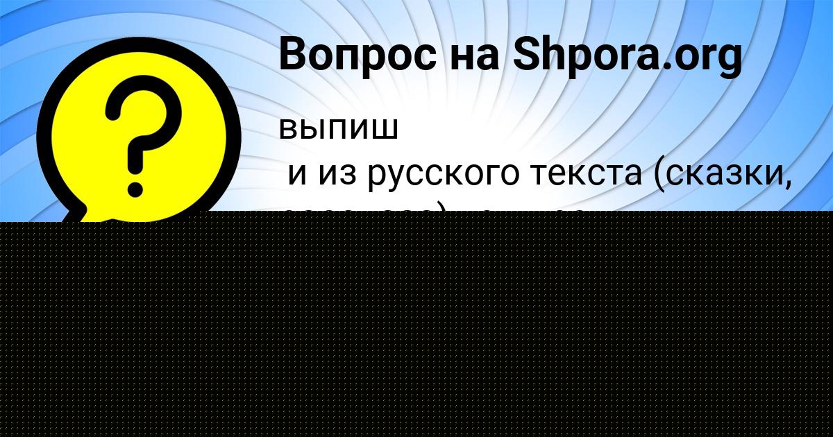 Картинка с текстом вопроса от пользователя Жека Чумак