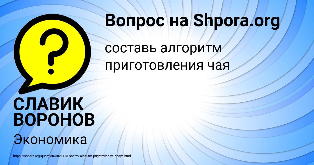 Картинка с текстом вопроса от пользователя СЛАВИК ВОРОНОВ