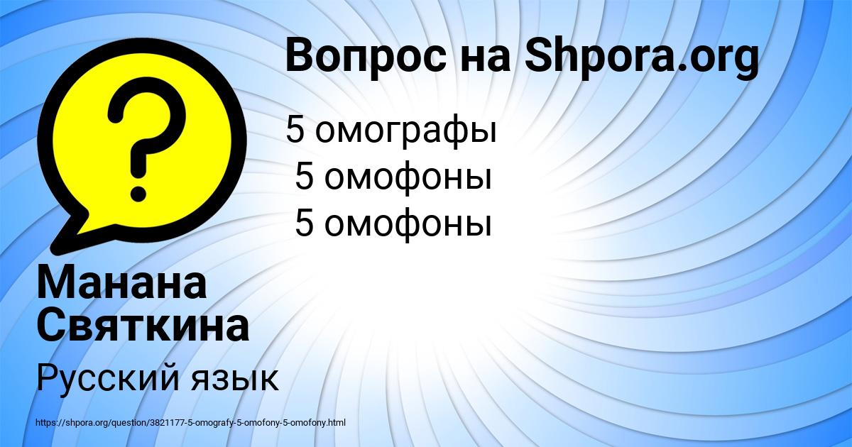 Картинка с текстом вопроса от пользователя Манана Святкина