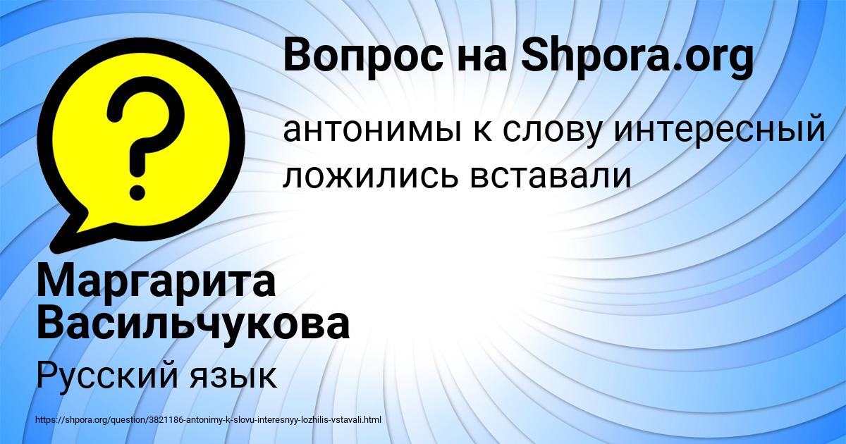 Картинка с текстом вопроса от пользователя Маргарита Васильчукова
