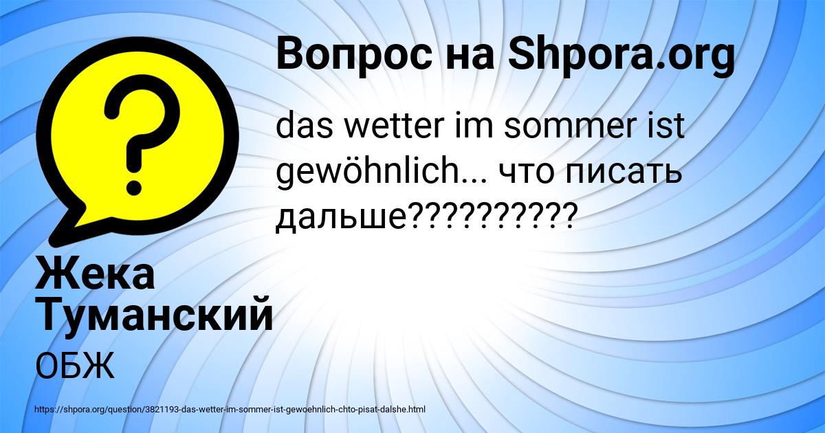 Картинка с текстом вопроса от пользователя Жека Туманский