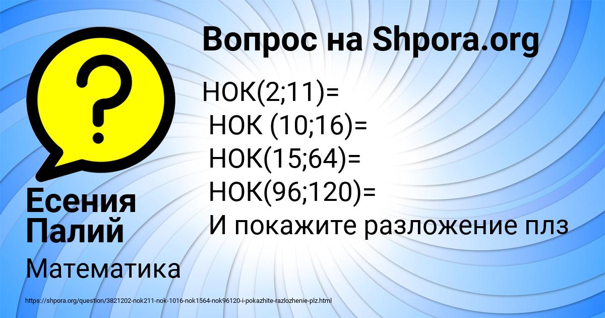 Картинка с текстом вопроса от пользователя Есения Палий