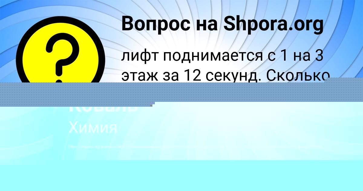 Картинка с текстом вопроса от пользователя Таня Коваль
