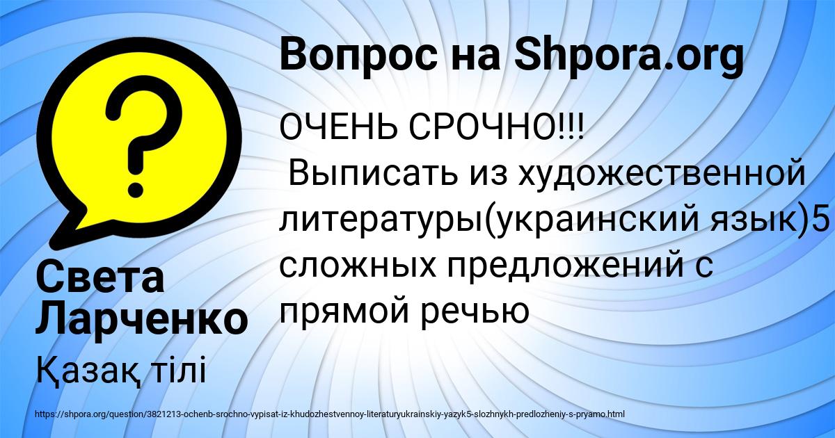 Картинка с текстом вопроса от пользователя Света Ларченко