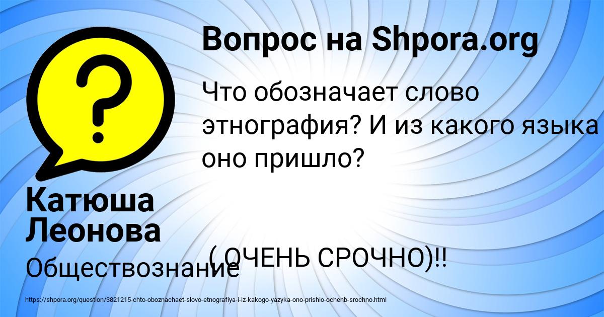 Картинка с текстом вопроса от пользователя Катюша Леонова