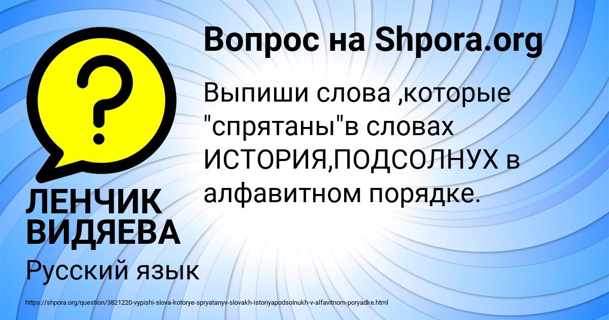 Картинка с текстом вопроса от пользователя ЛЕНЧИК ВИДЯЕВА