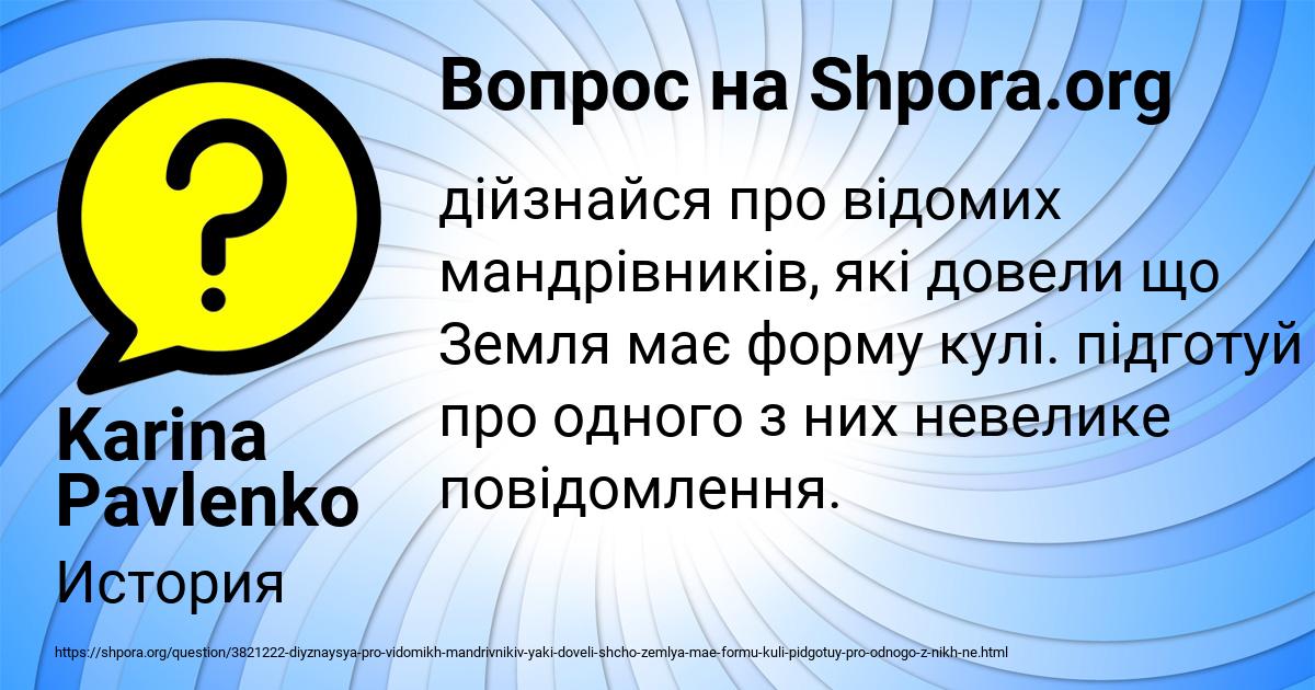 Картинка с текстом вопроса от пользователя Karina Pavlenko