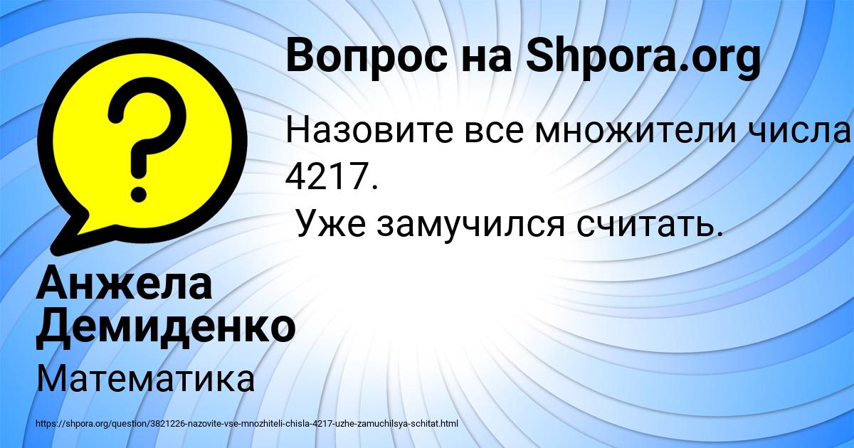 Картинка с текстом вопроса от пользователя Анжела Демиденко
