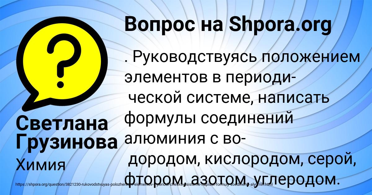 Картинка с текстом вопроса от пользователя Светлана Грузинова