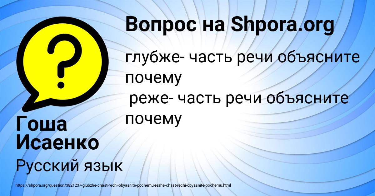 Картинка с текстом вопроса от пользователя Гоша Исаенко