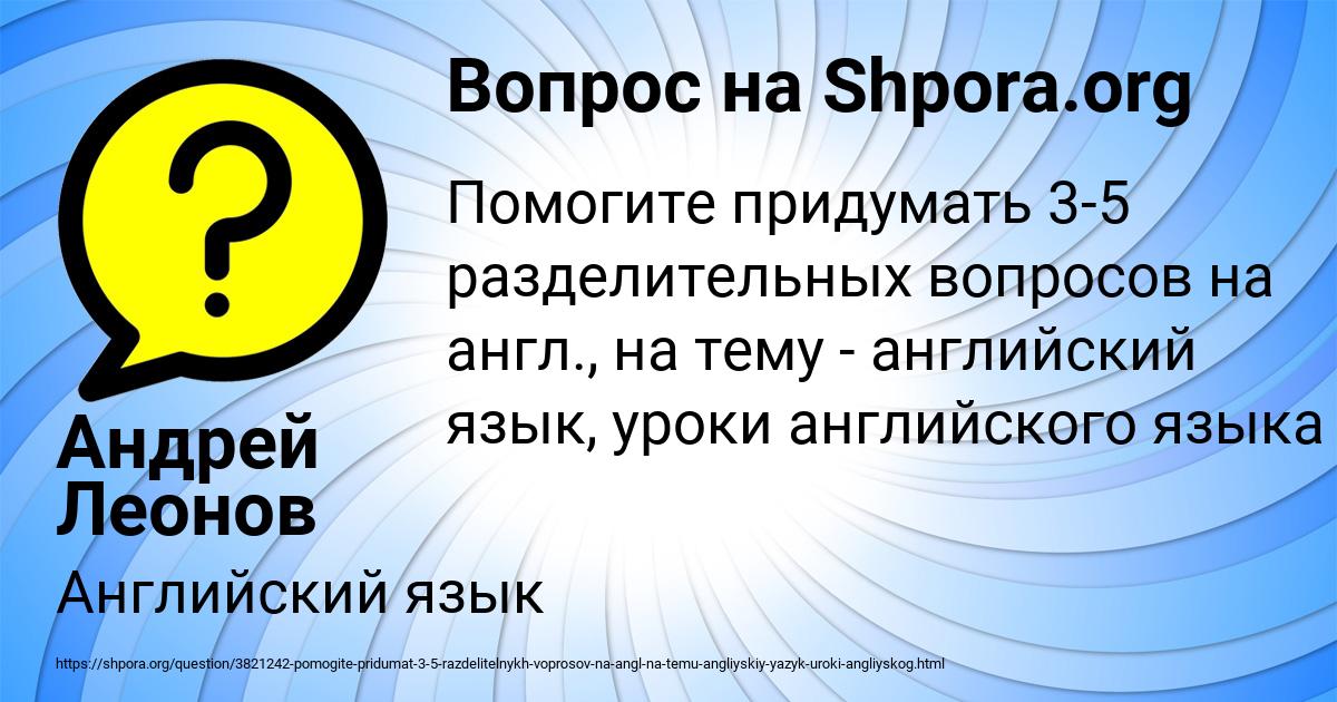 Картинка с текстом вопроса от пользователя Андрей Леонов
