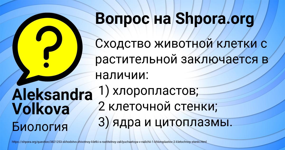 Картинка с текстом вопроса от пользователя Aleksandra Volkova