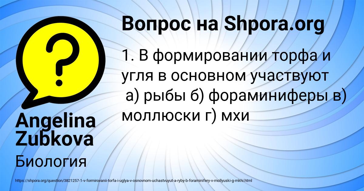 Картинка с текстом вопроса от пользователя Angelina Zubkova