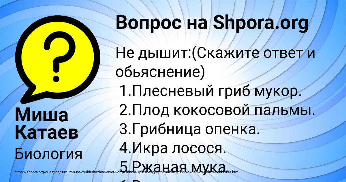 Картинка с текстом вопроса от пользователя Миша Катаев