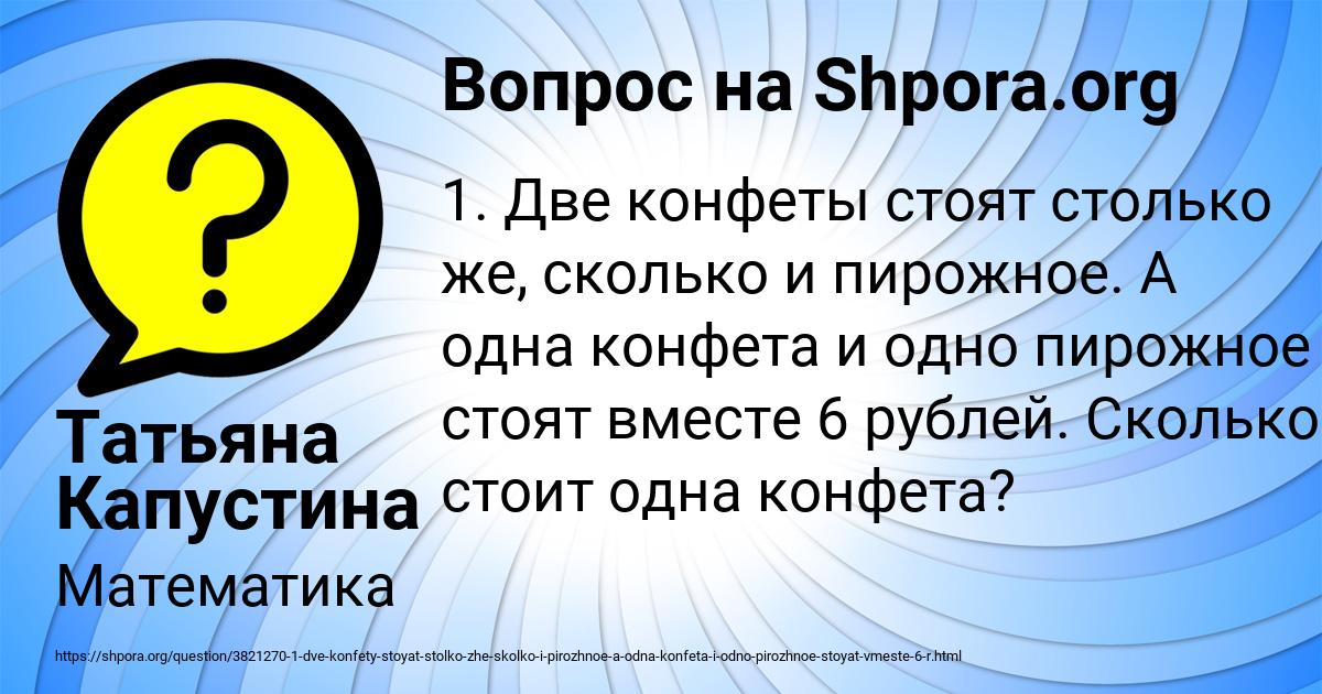 Картинка с текстом вопроса от пользователя Татьяна Капустина