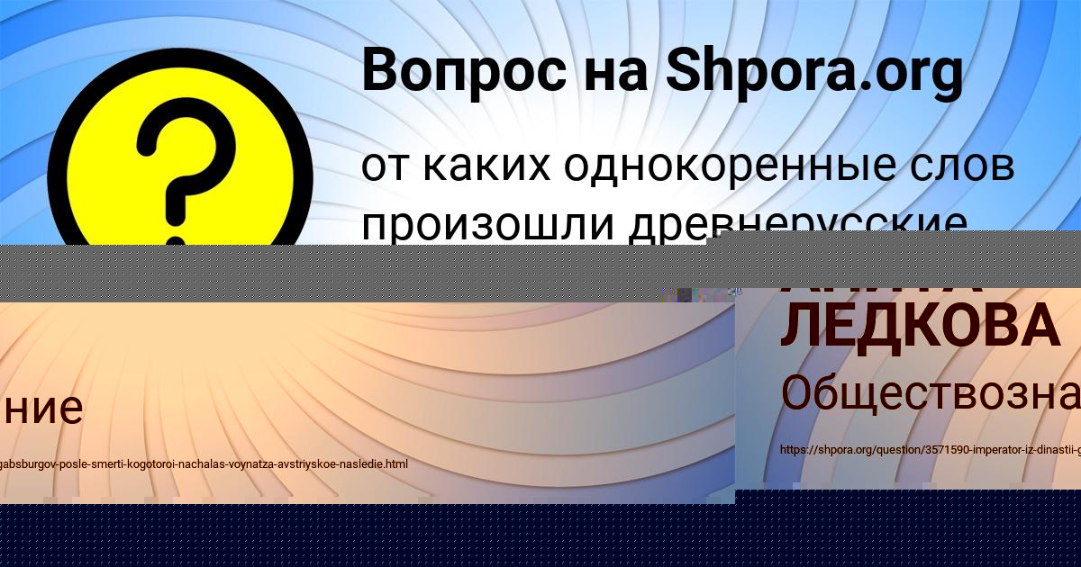 Картинка с текстом вопроса от пользователя АДЕЛИЯ НИКОЛАЕНКО