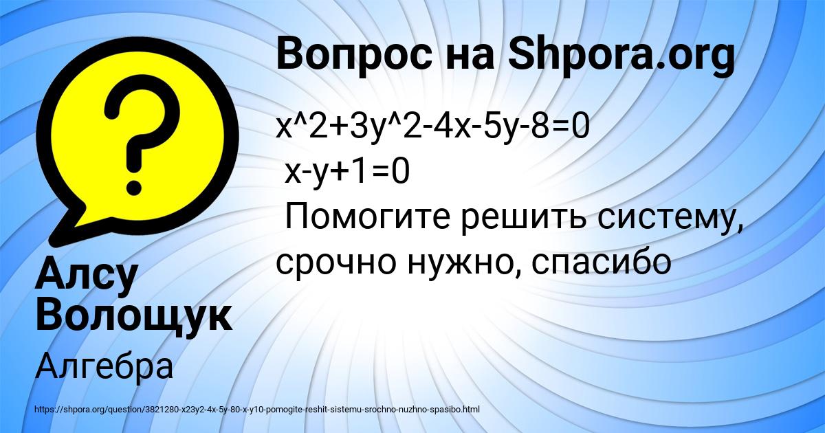 Картинка с текстом вопроса от пользователя Алсу Волощук