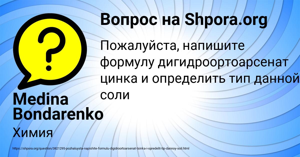 Картинка с текстом вопроса от пользователя Medina Bondarenko