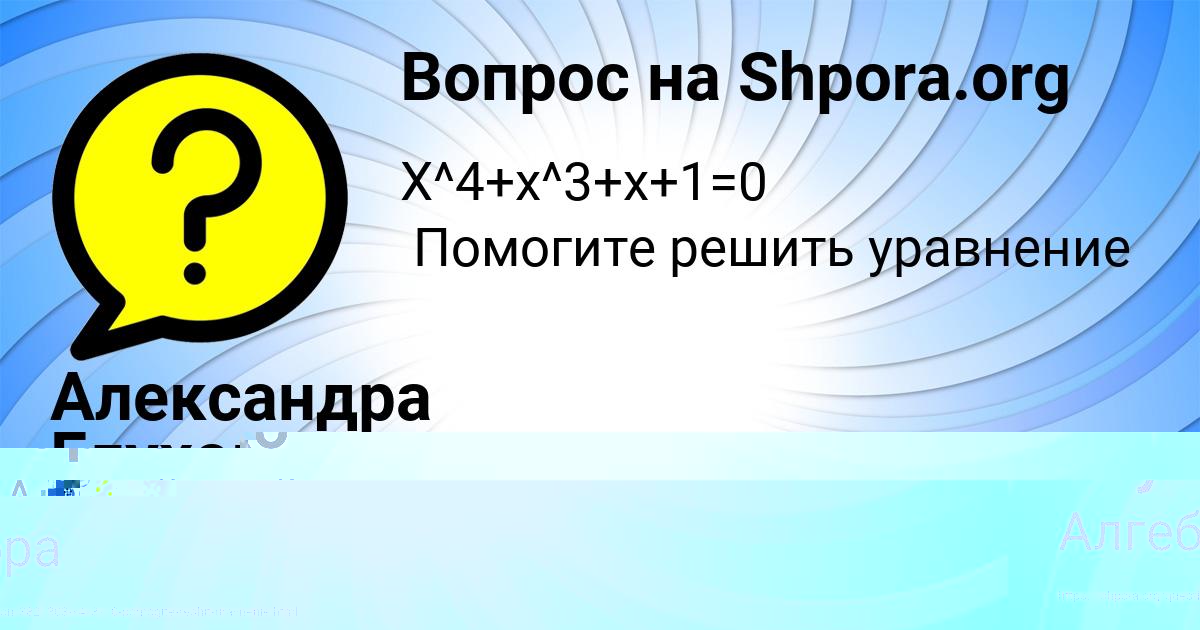 Картинка с текстом вопроса от пользователя Александра Глухова