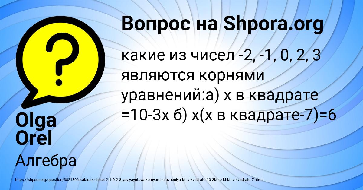 Картинка с текстом вопроса от пользователя Olga Orel