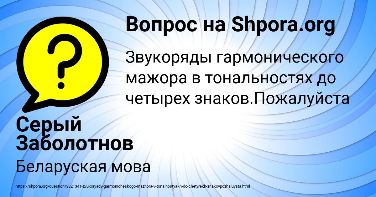 Картинка с текстом вопроса от пользователя Серый Заболотнов