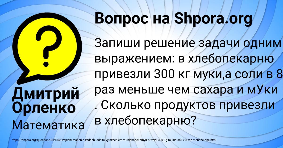 Картинка с текстом вопроса от пользователя Дмитрий Орленко