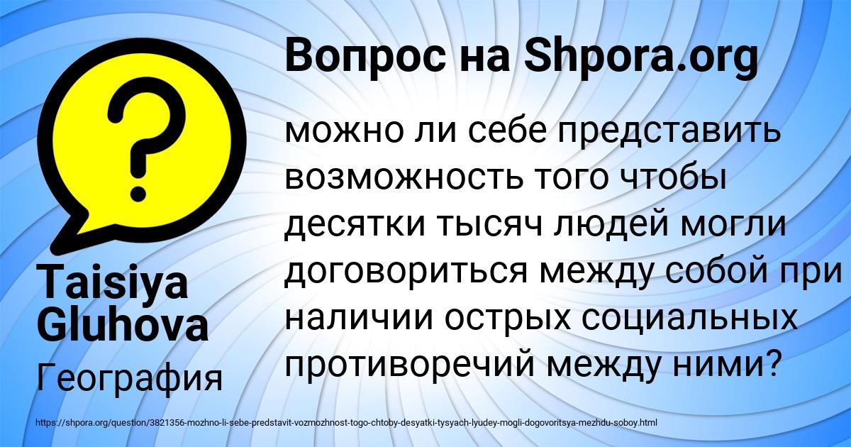 Картинка с текстом вопроса от пользователя Taisiya Gluhova