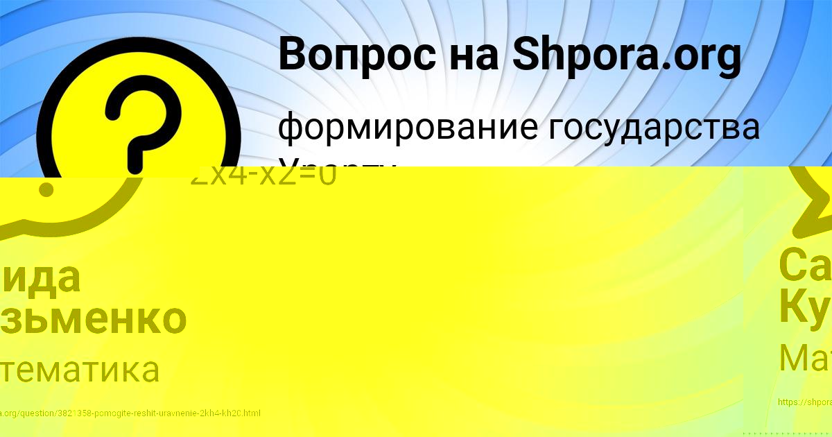 Картинка с текстом вопроса от пользователя Саида Кузьменко