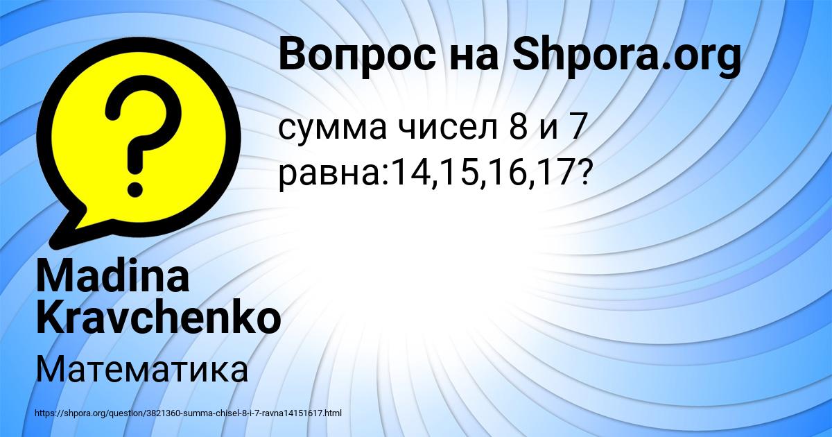 Картинка с текстом вопроса от пользователя Madina Kravchenko