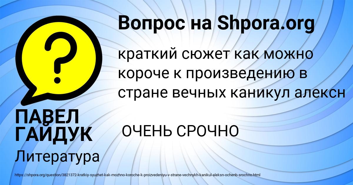 Картинка с текстом вопроса от пользователя ПАВЕЛ ГАЙДУК