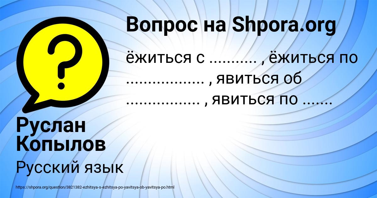 Картинка с текстом вопроса от пользователя Руслан Копылов