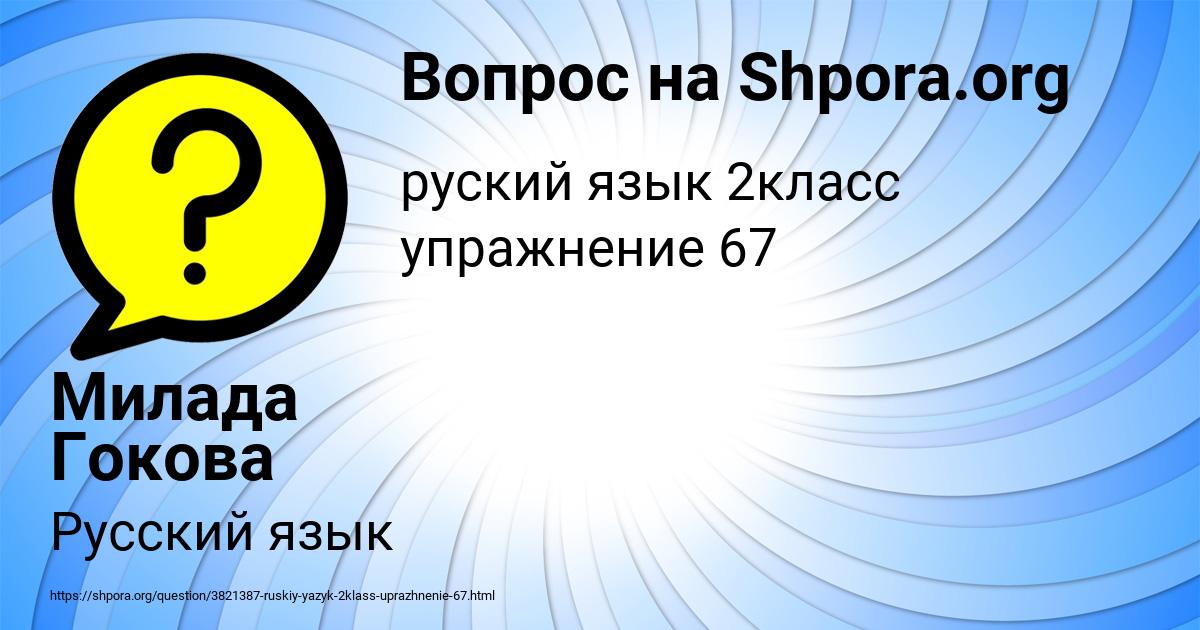 Картинка с текстом вопроса от пользователя Милада Гокова