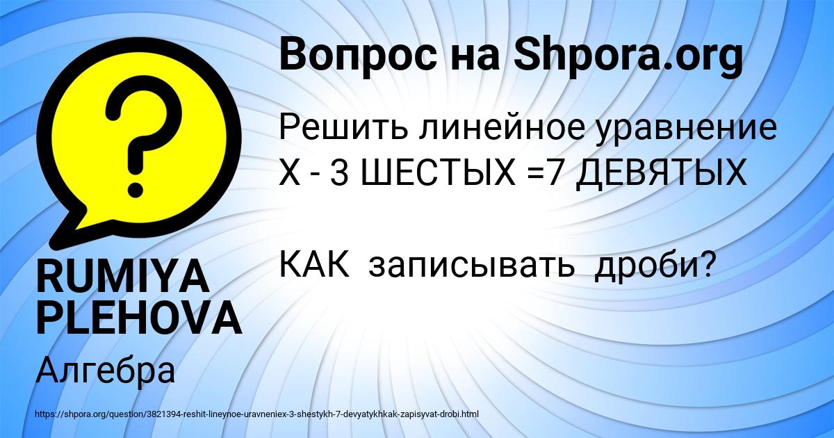 Картинка с текстом вопроса от пользователя RUMIYA PLEHOVA