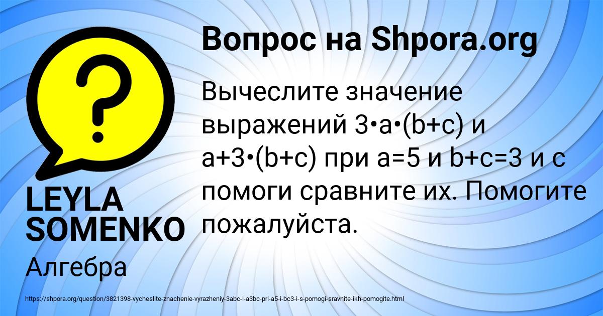 Картинка с текстом вопроса от пользователя LEYLA SOMENKO