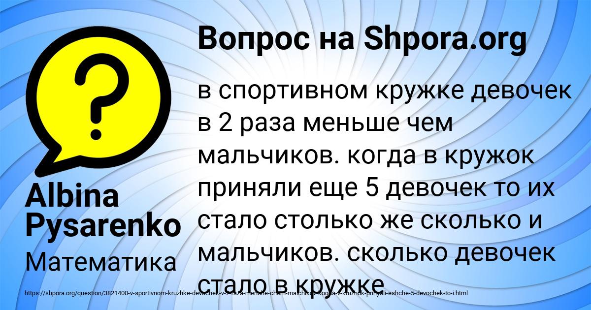 Картинка с текстом вопроса от пользователя Albina Pysarenko
