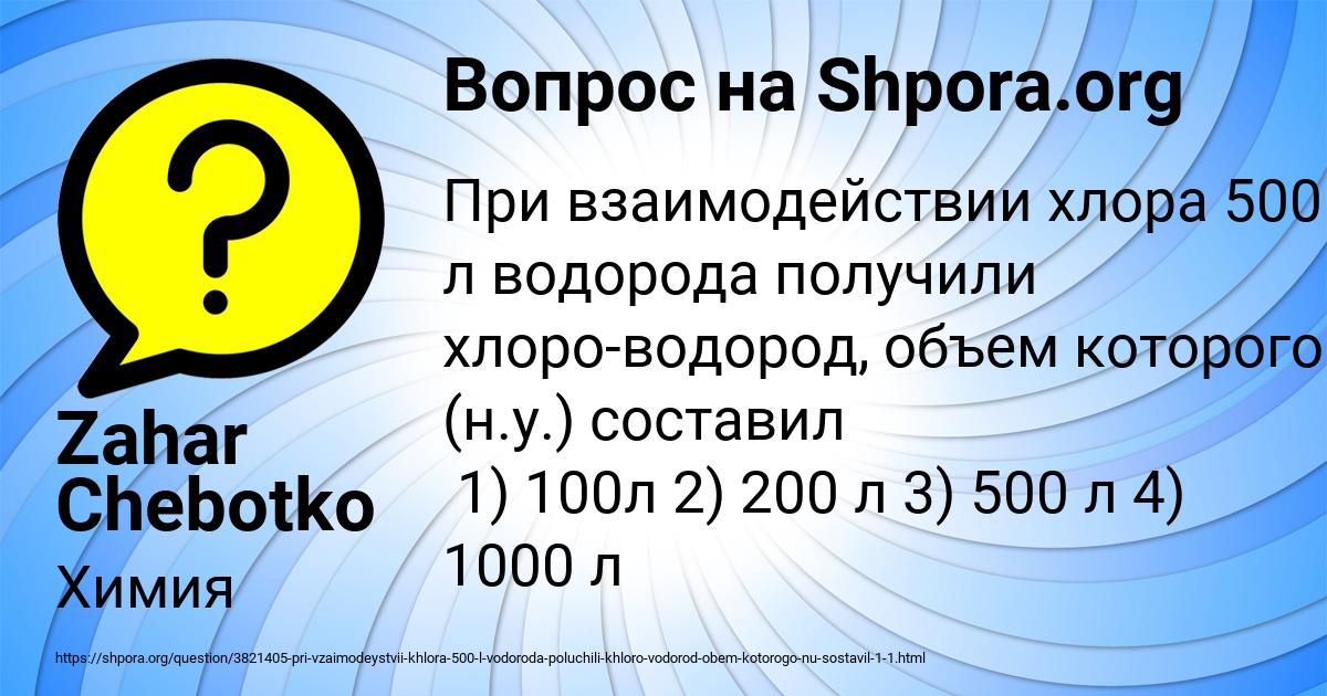 Картинка с текстом вопроса от пользователя Zahar Chebotko