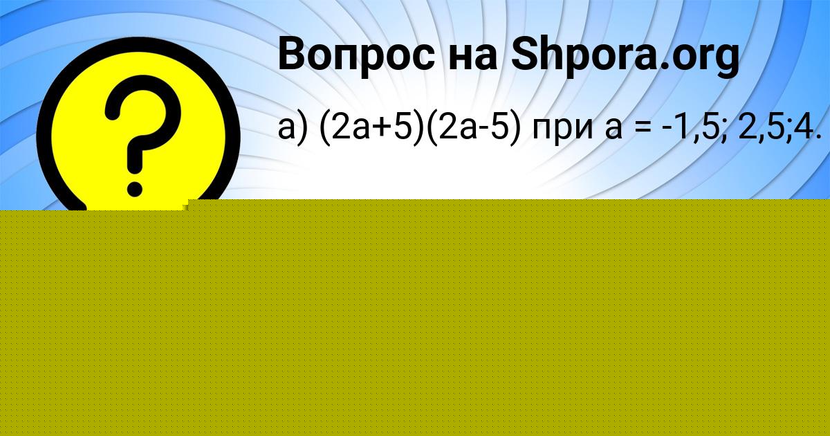 Картинка с текстом вопроса от пользователя Стас Бубыр