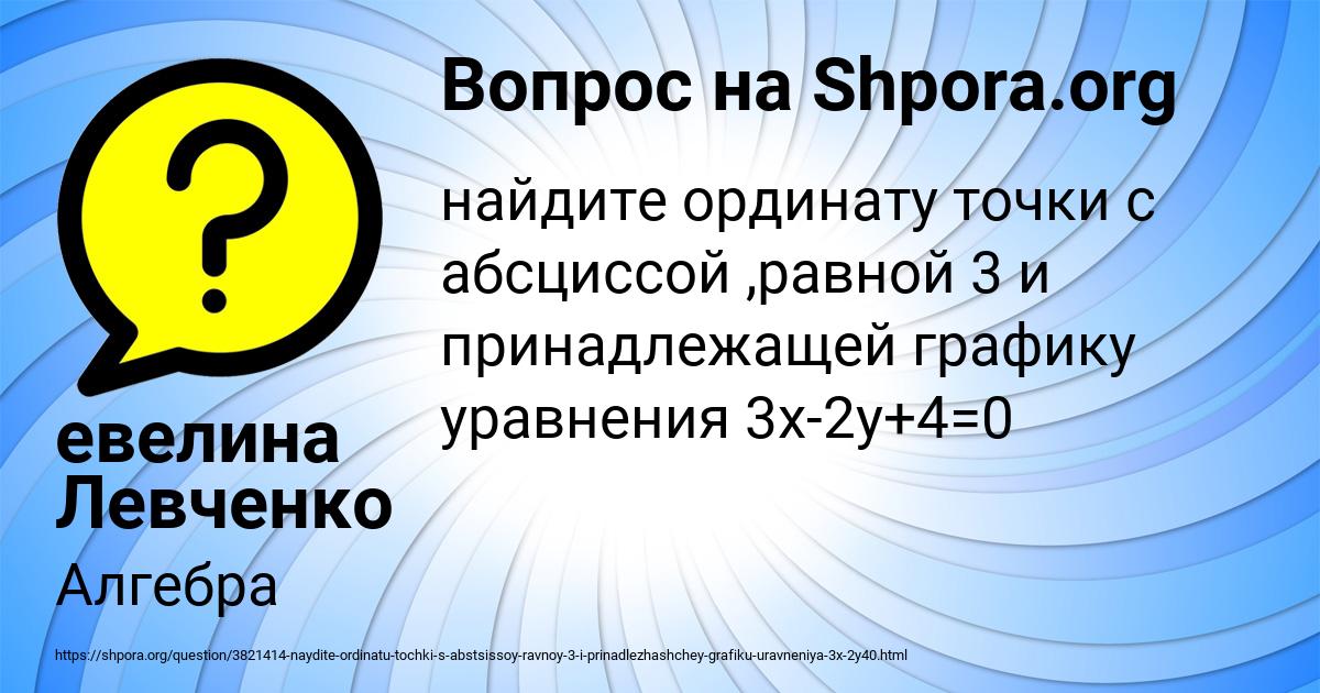 Картинка с текстом вопроса от пользователя евелина Левченко