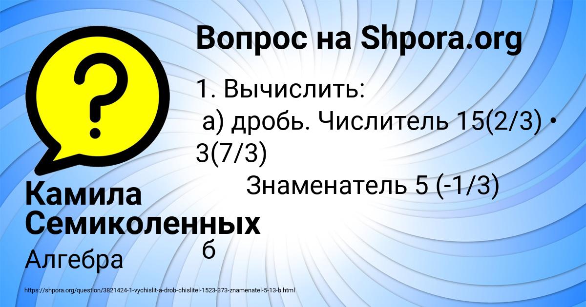 Картинка с текстом вопроса от пользователя Камила Семиколенных