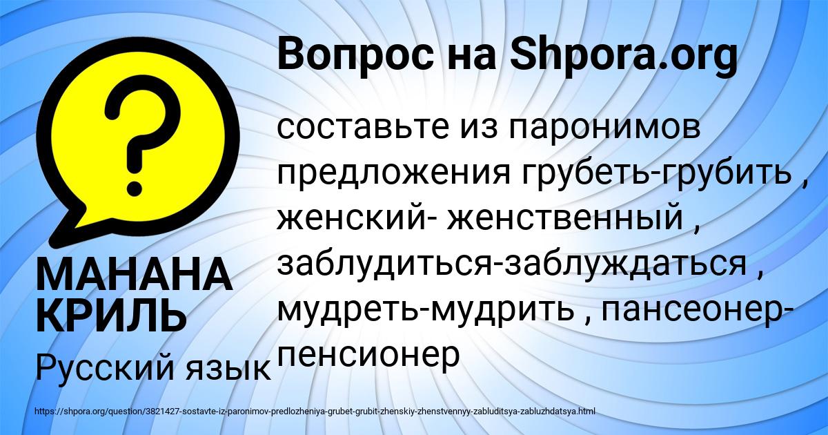 Картинка с текстом вопроса от пользователя МАНАНА КРИЛЬ