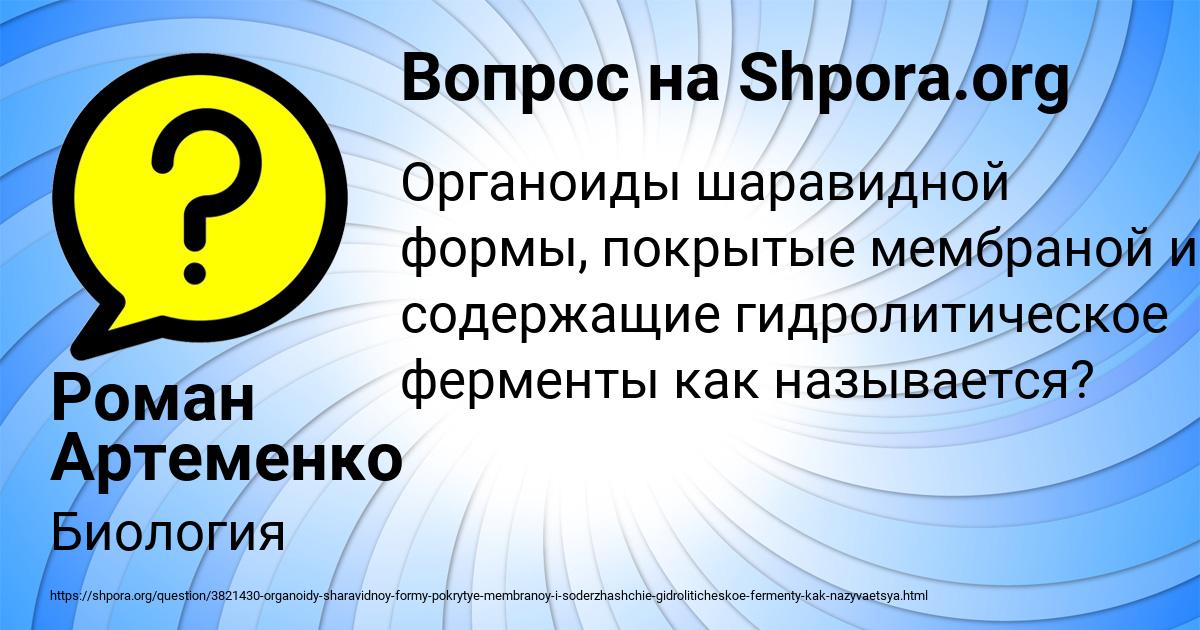 Картинка с текстом вопроса от пользователя Роман Артеменко