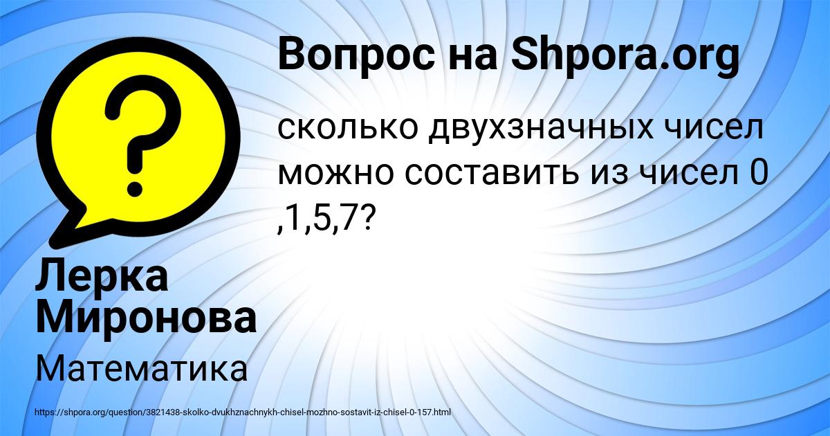 Картинка с текстом вопроса от пользователя Лерка Миронова