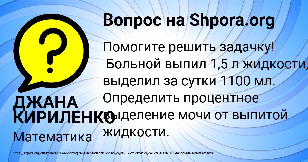 Картинка с текстом вопроса от пользователя ДЖАНА КИРИЛЕНКО