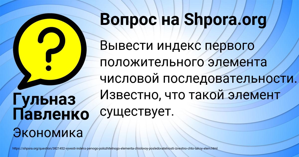 Картинка с текстом вопроса от пользователя Гульназ Павленко