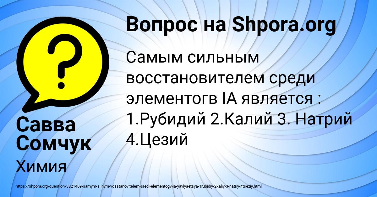 Картинка с текстом вопроса от пользователя Савва Сомчук