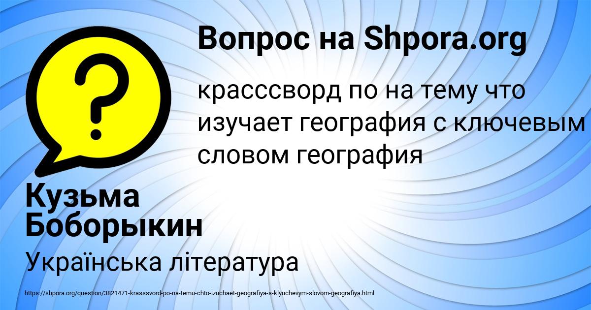 Картинка с текстом вопроса от пользователя Кузьма Боборыкин