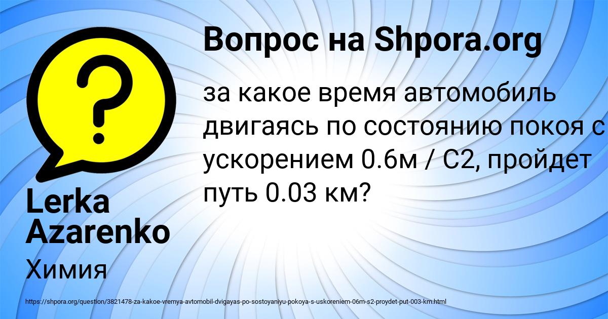 Картинка с текстом вопроса от пользователя Lerka Azarenko