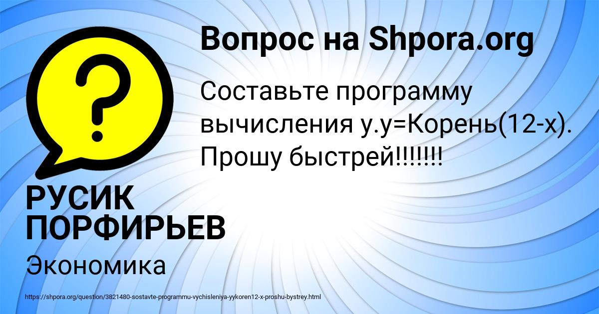 Картинка с текстом вопроса от пользователя РУСИК ПОРФИРЬЕВ