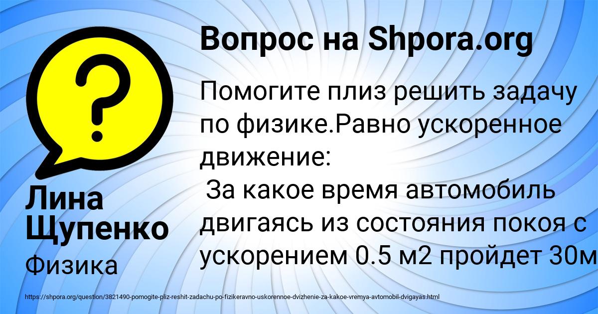 Картинка с текстом вопроса от пользователя Лина Щупенко